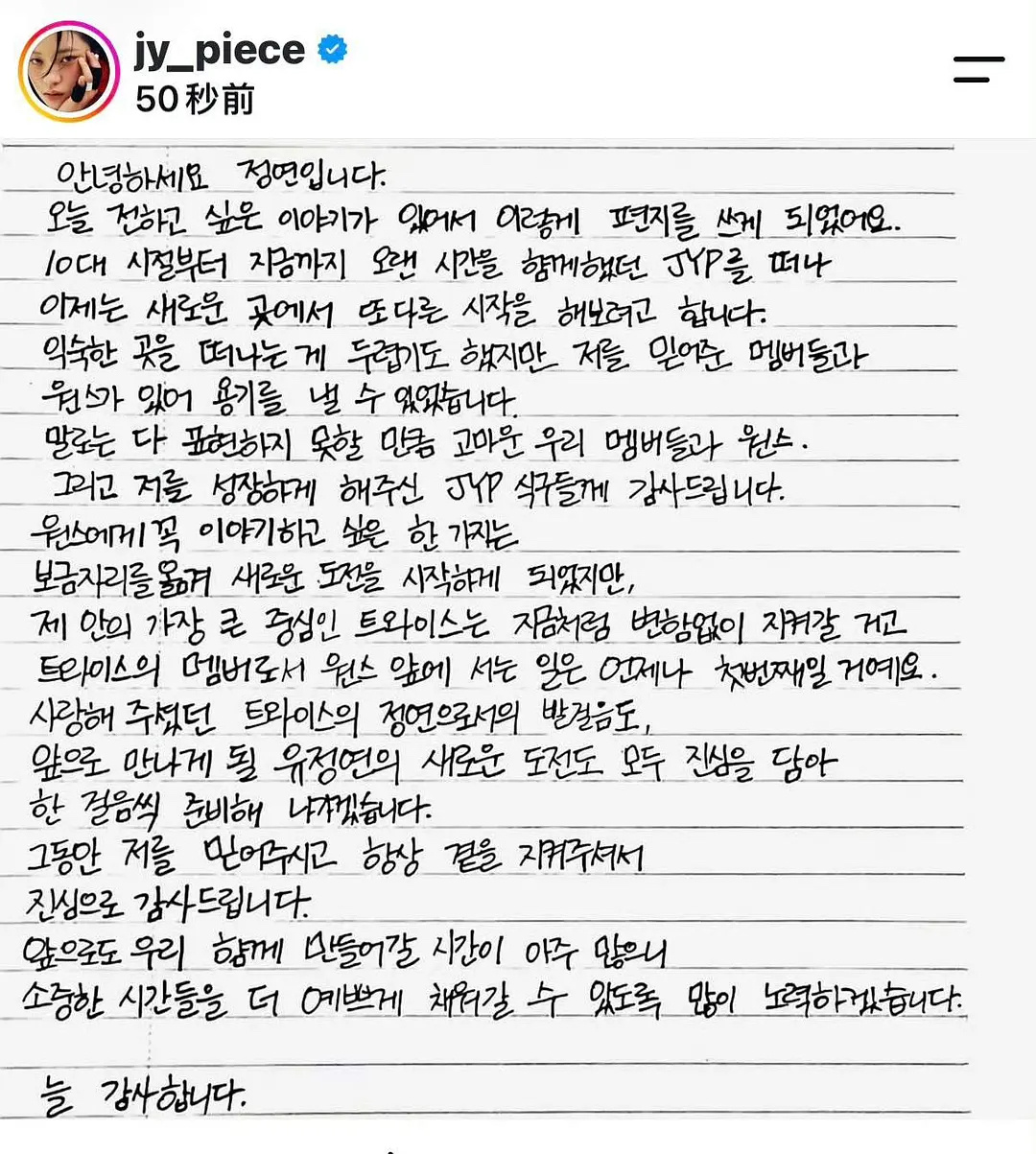 Twice俞定延离开JYP 俞定延手写信，官宣离开JYP，但仍会以TWICE活动