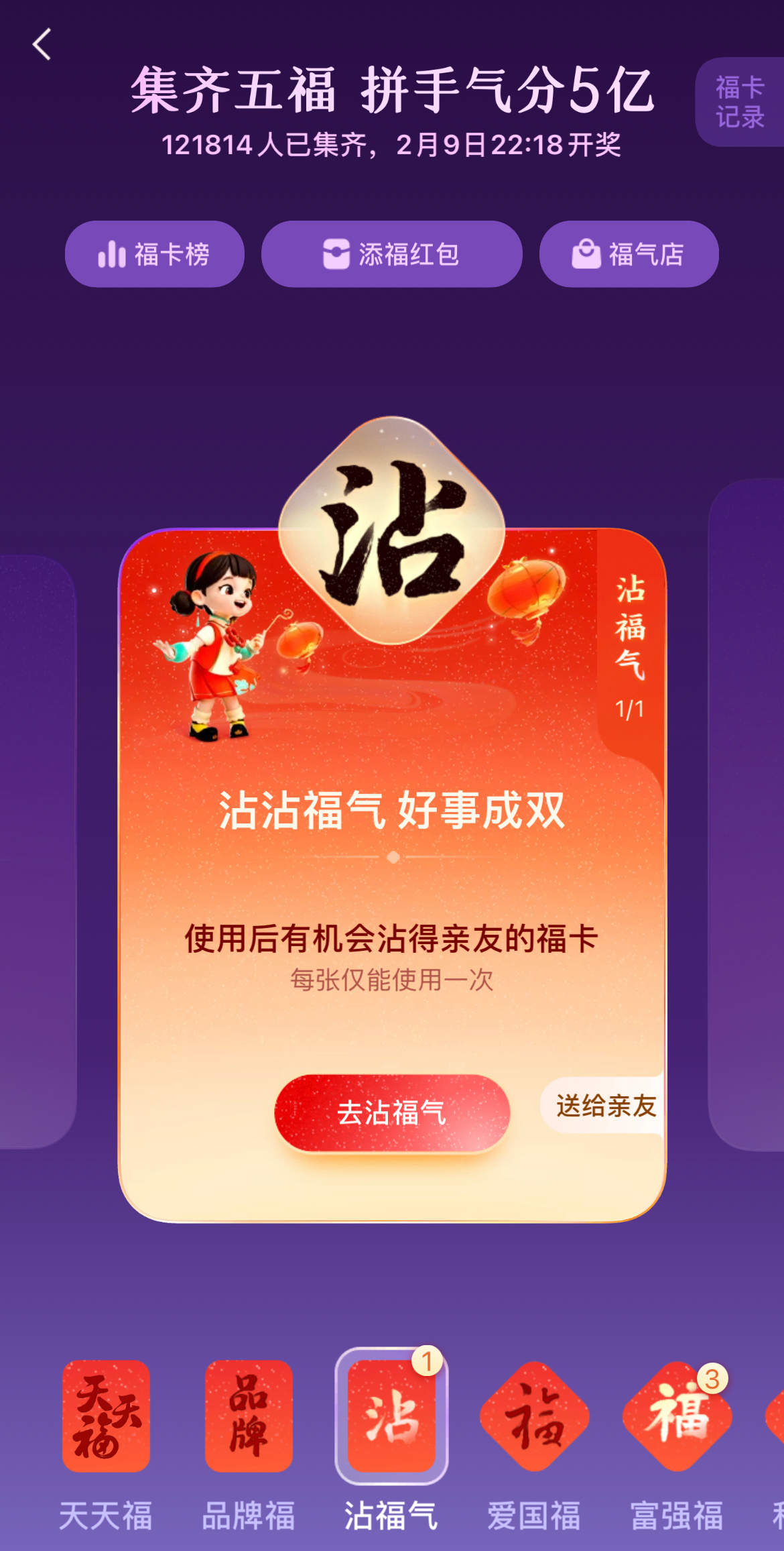#支付宝五福#12万多人集齐了，有你吗？ ​​​