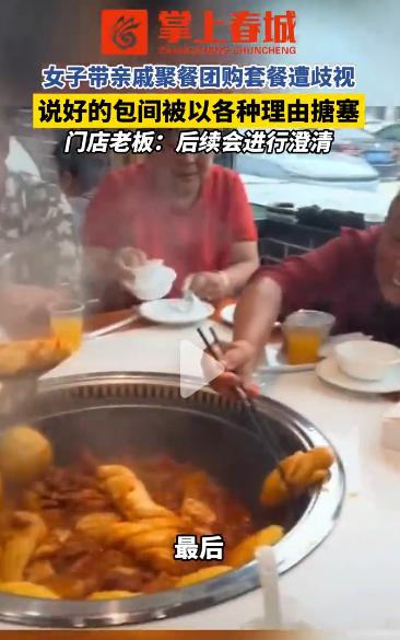 “我们是来消费的，不是来受辱的！”信阳女子带农村亲戚去吃饭，为省钱专门在网上团购
