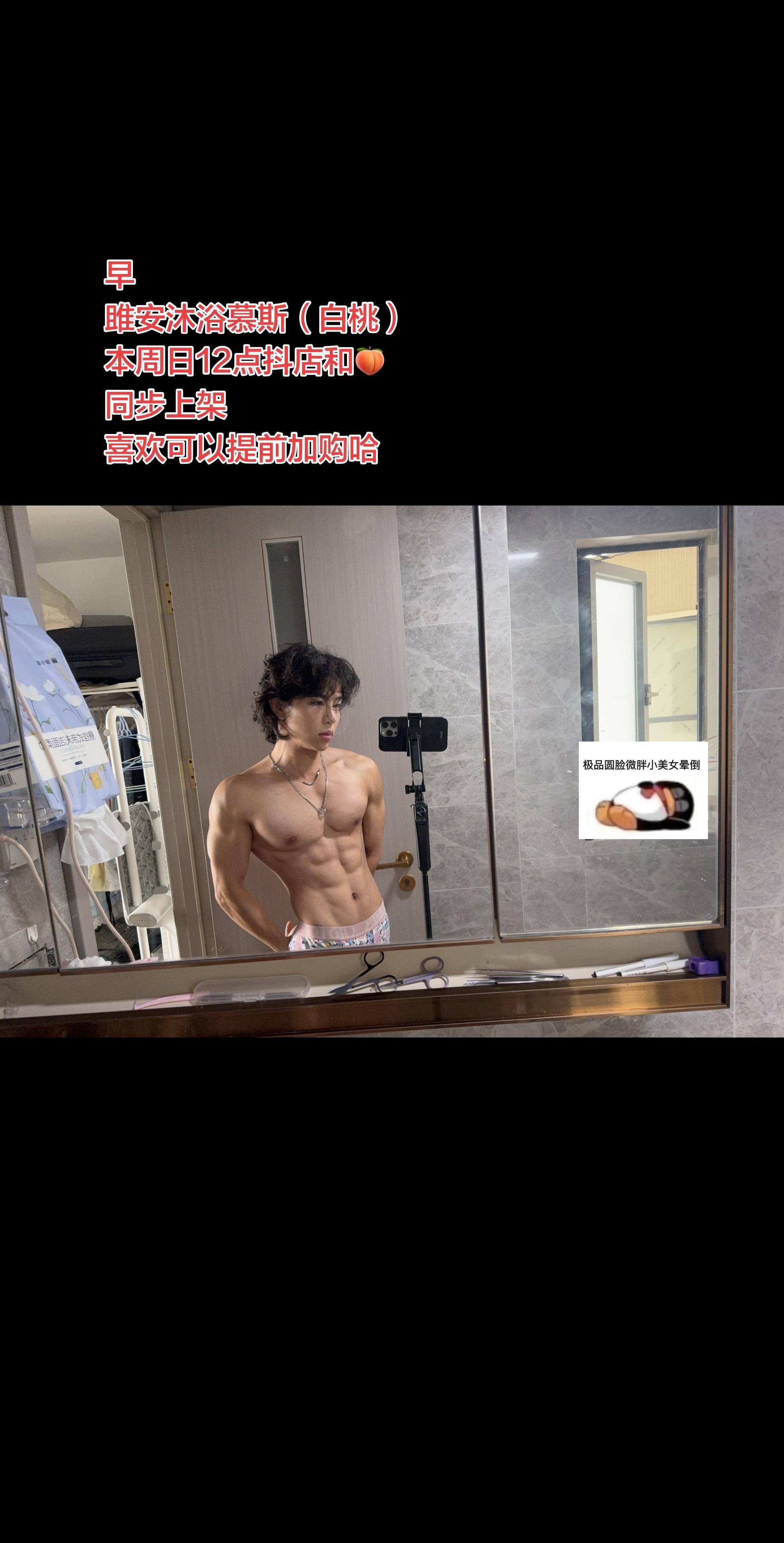 早，雎安新品本周日12点上架。抖店和🍑同步，喜欢可以提前加购哈