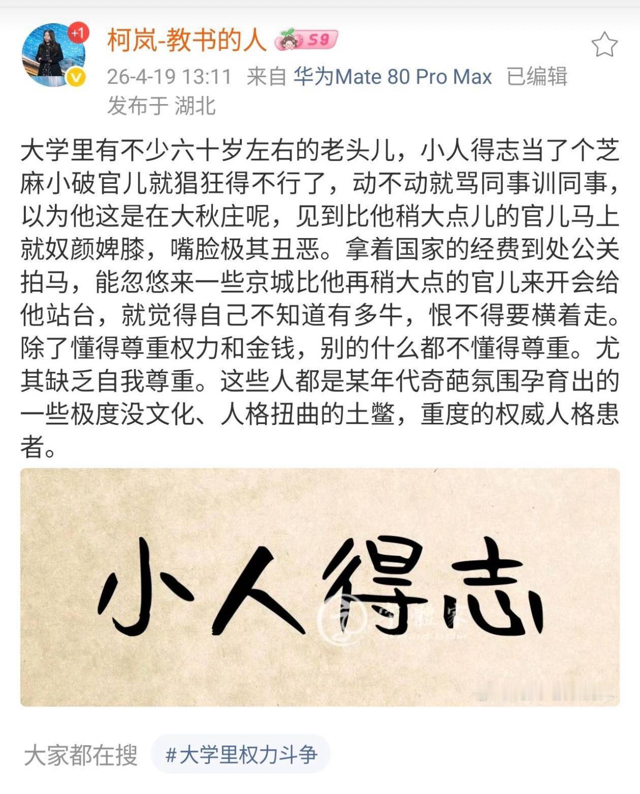 华中科技大学教授揭露大学里某些人的丑恶行径 