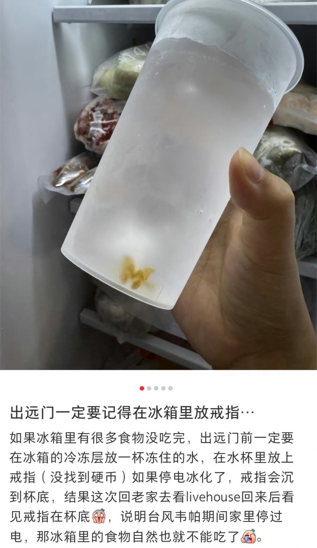出远门一定要记得在冰箱里放戒指脱裤子放屁，多此一举。老张杂谈 ​​​