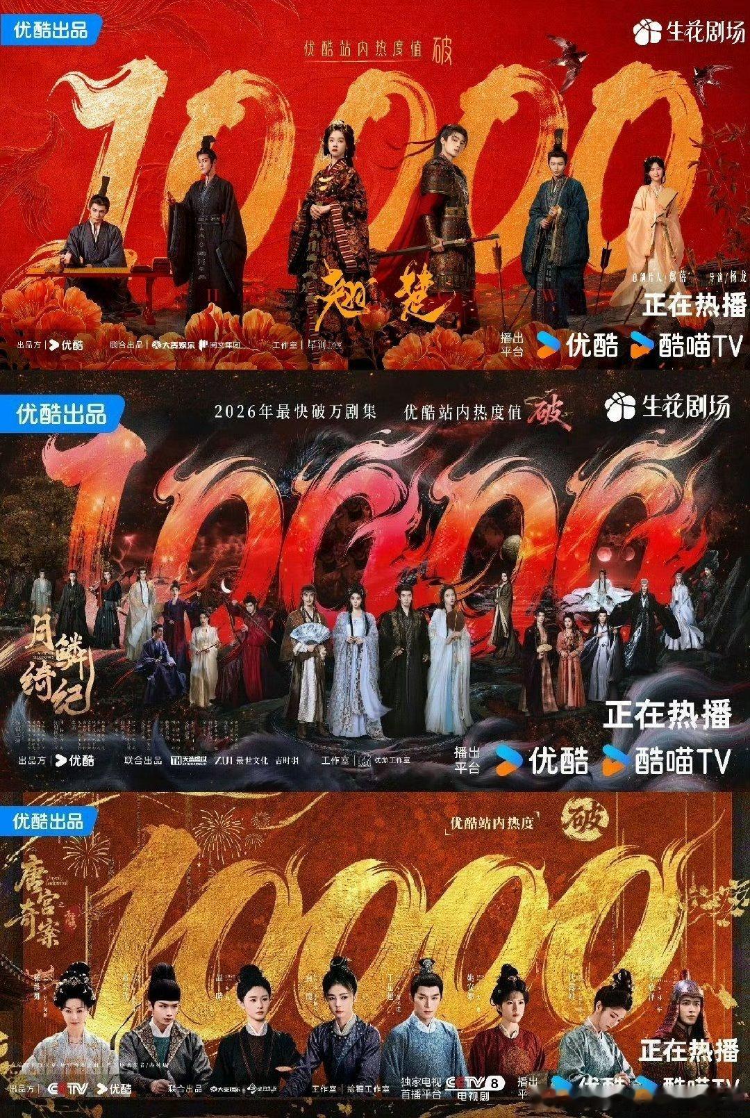26年👖三部破万剧陈都灵《翘楚》鞠婧祎、陈都灵《月鳞绮纪》白鹿《唐宫奇案》 