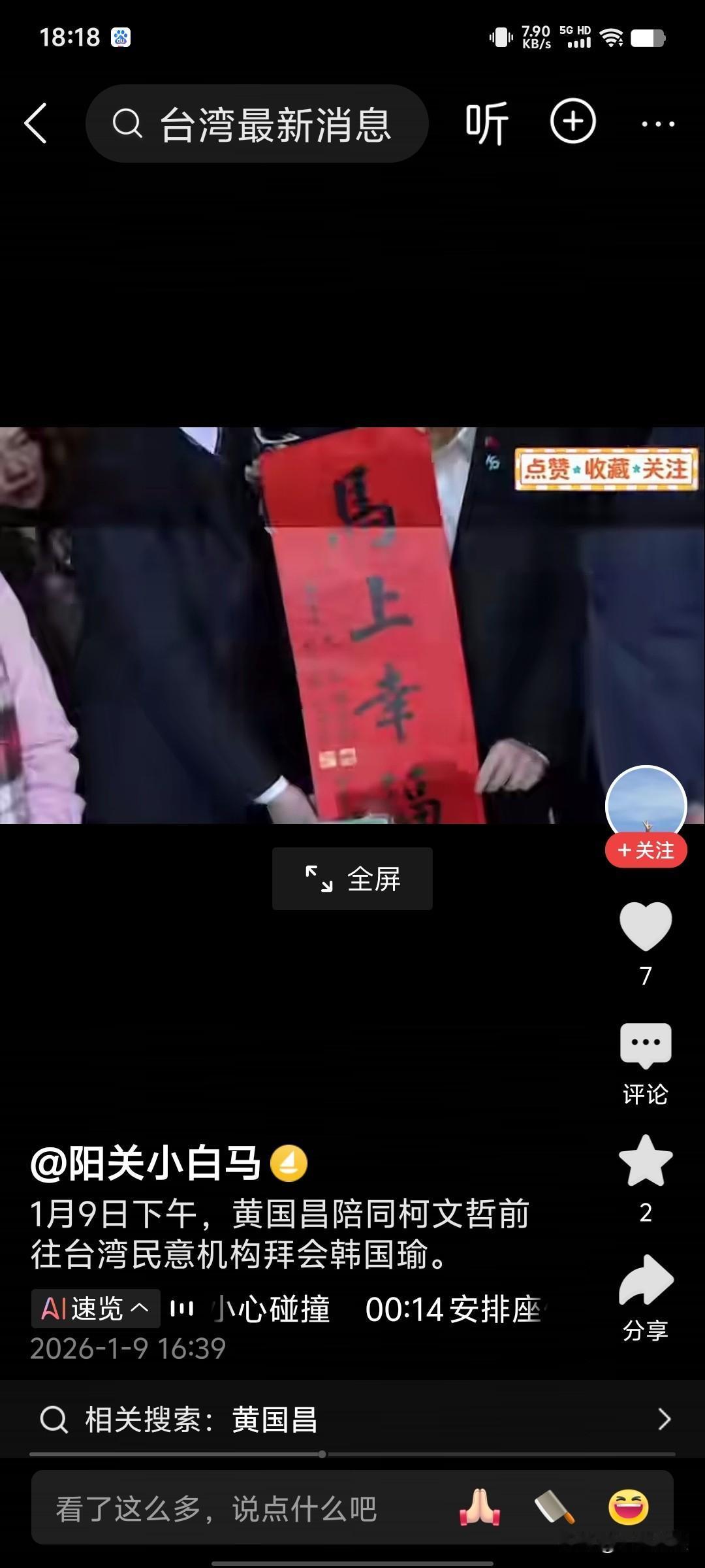 今天，柯文哲拜访立法院长韩国瑜，弄得动静还真不小，随同人黄国昌和媒体记者等人还真