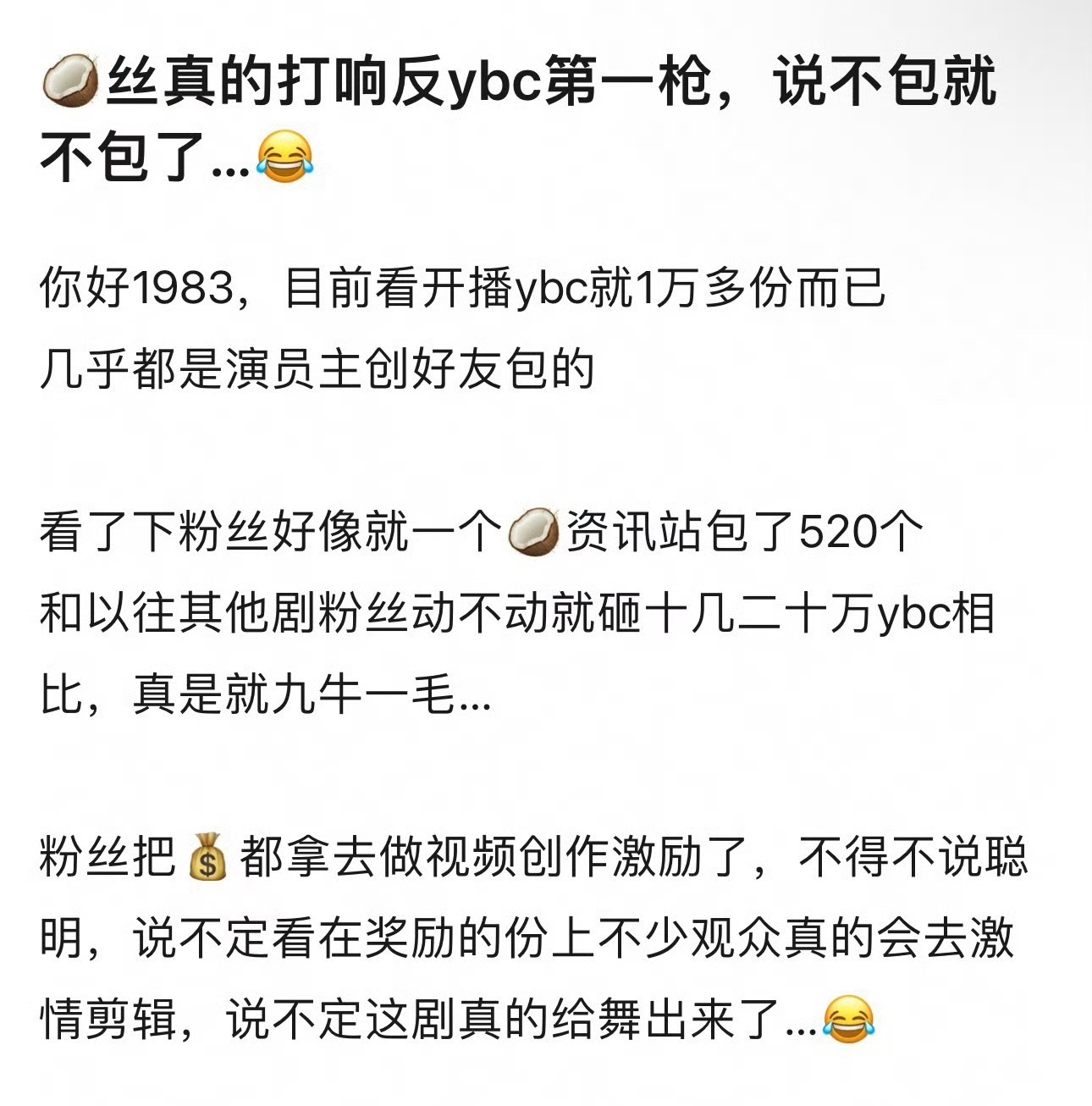 周也粉丝《你好1983》打响的反平台云包场第一枪，看着好像可以诶 