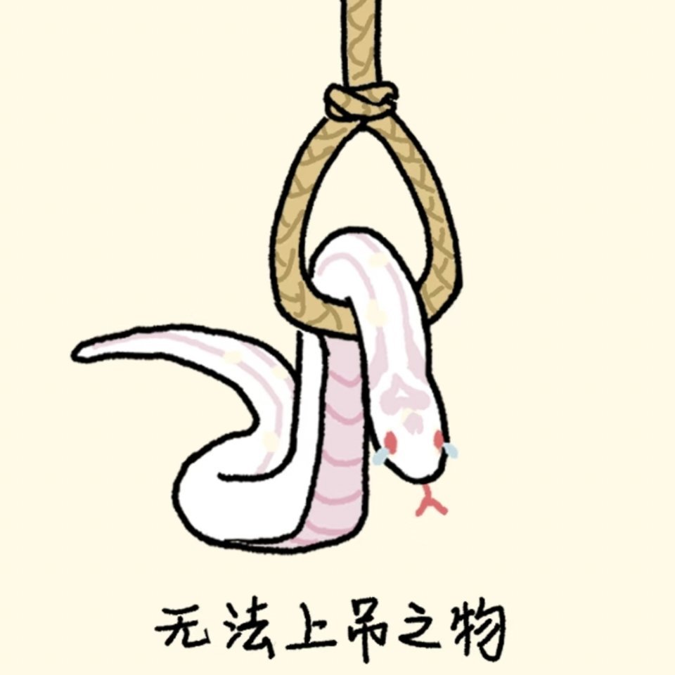 压力一只蛇 