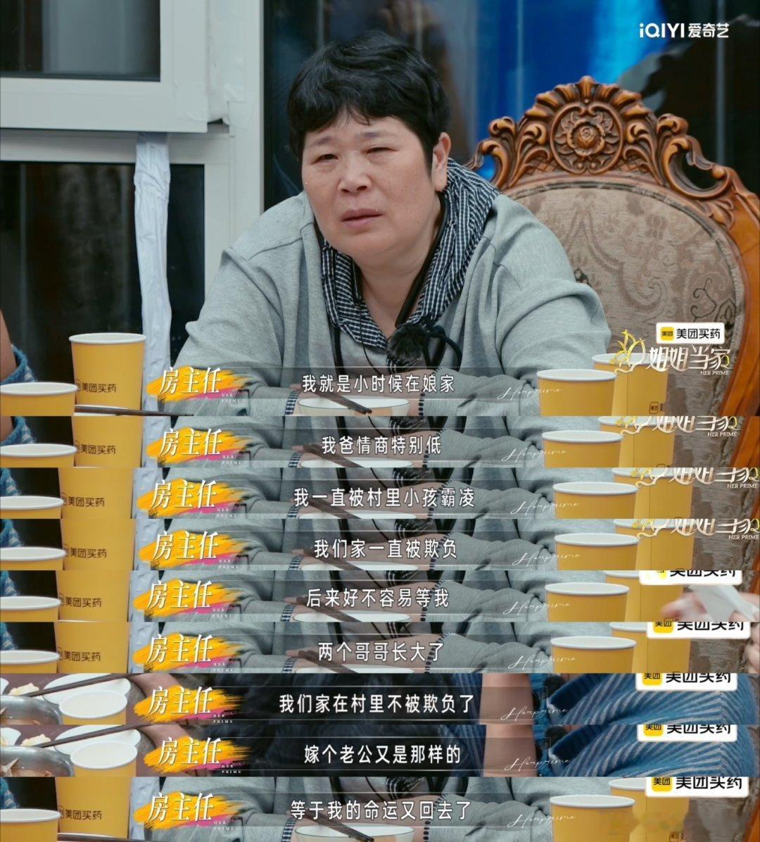 房主任把女儿养成了对抗路房主任家好真实的母女关系《姐姐当家2》里房主任母女的相处
