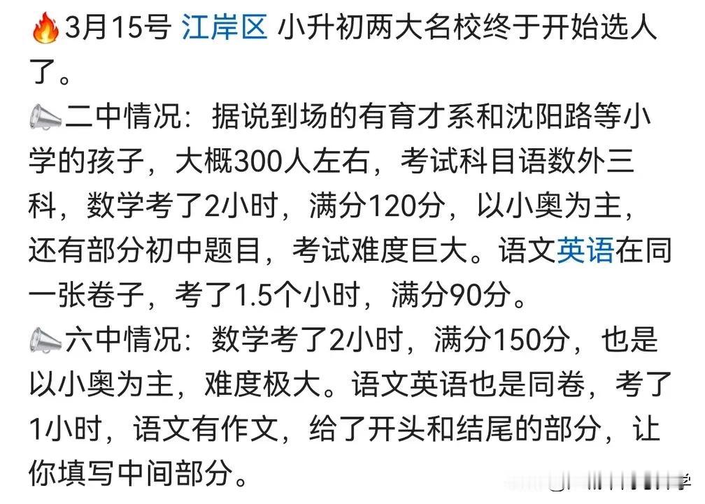 武汉二中和六中都举行了小升初的游园，
江岸区一直都是武汉教育的高地，
因为是武汉