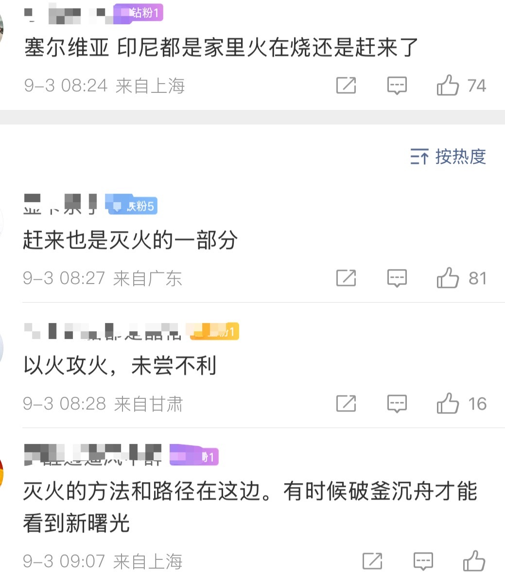 《以火攻火》[允悲] ​​​