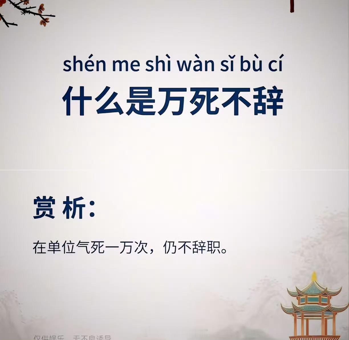 什么是万死不辞[doge] ​​​