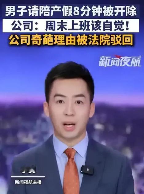 脸都不要了！上海徐汇，一名男子眼看就要当爸爸，上午发了10天陪产假的申请，8分钟
