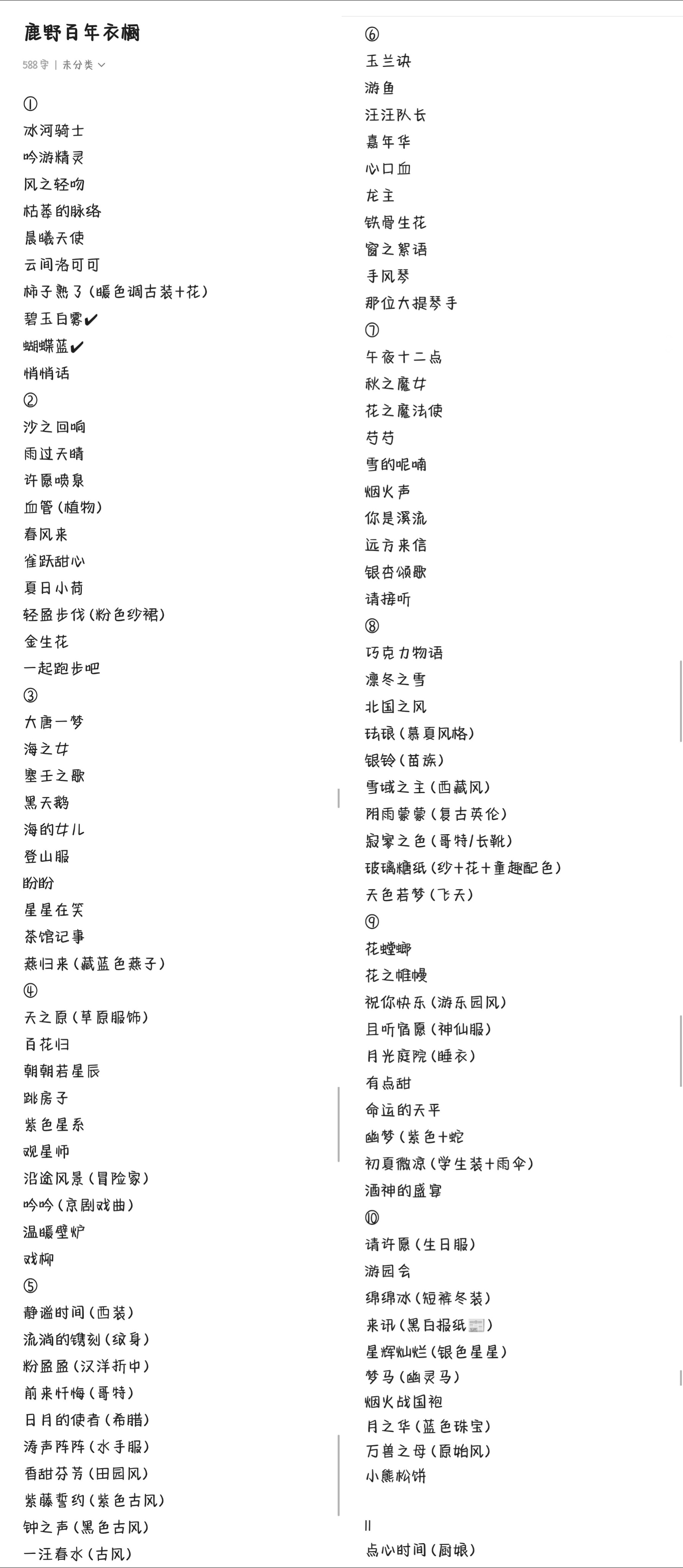 什么裙子裤子袍子的我都不知道——我只知道自己的服饰剪裁精妙绝伦、浑然天成、高山流