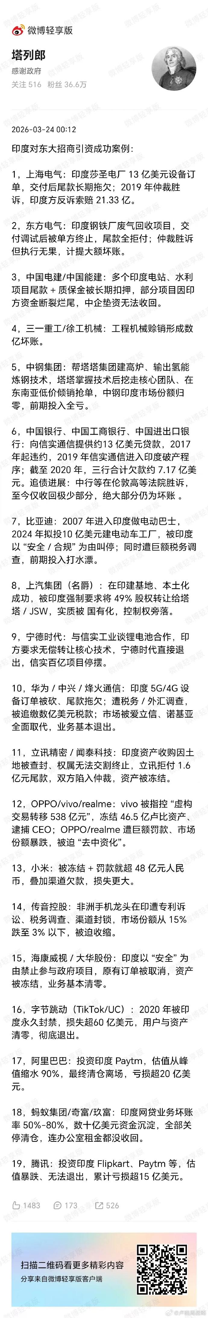 印度招商引资东大的成功案例。
去印度吧，印度真的能赚很多很多的钱。
这些都应该是