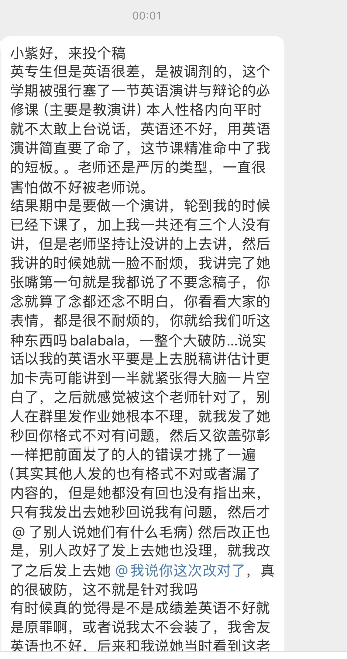 【小紫好，来投个稿英专生但是英语很差，是被调剂的，这个学期被强行塞了一节英语演讲