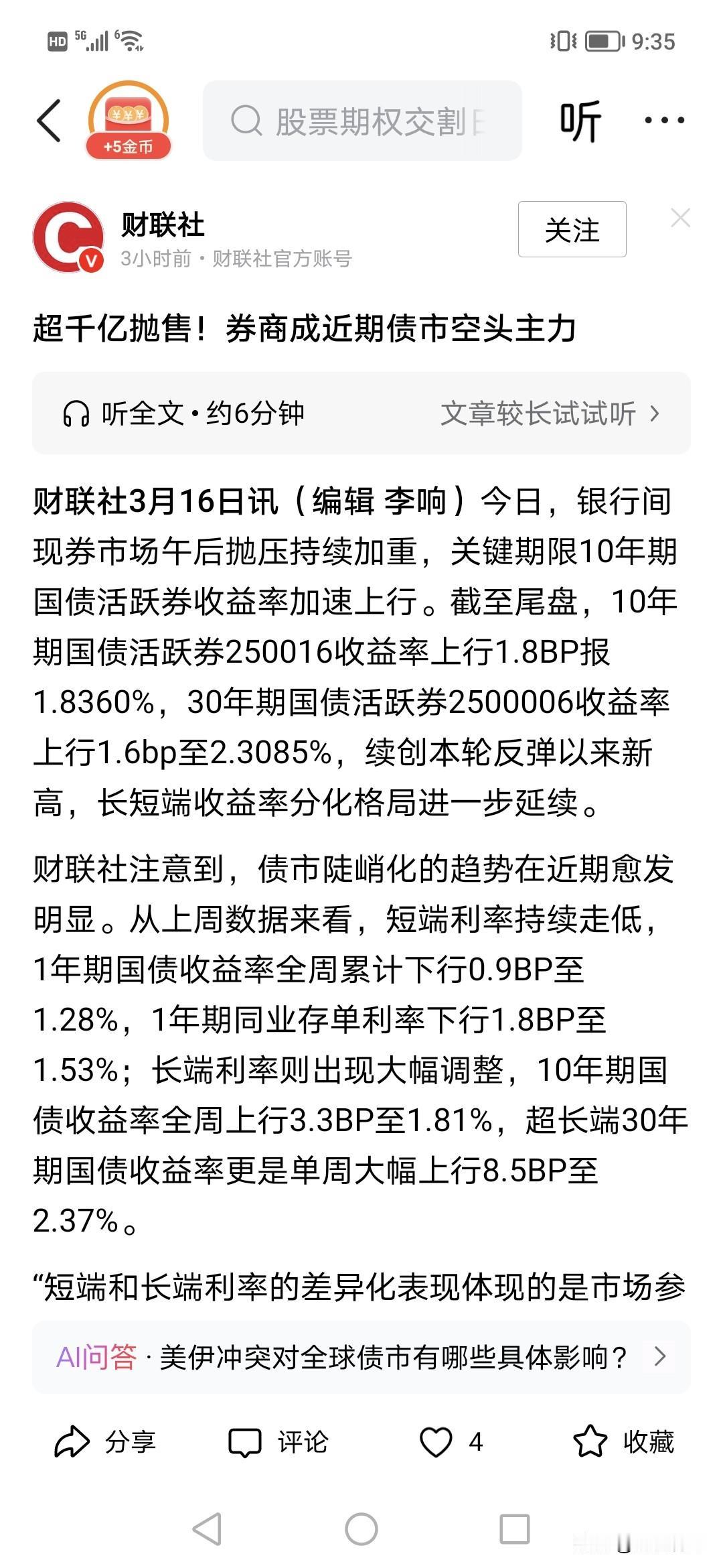 竟然是券商狂抛了1000多亿债，做空。！太不够意思了。
早已经说过，券商这些机构