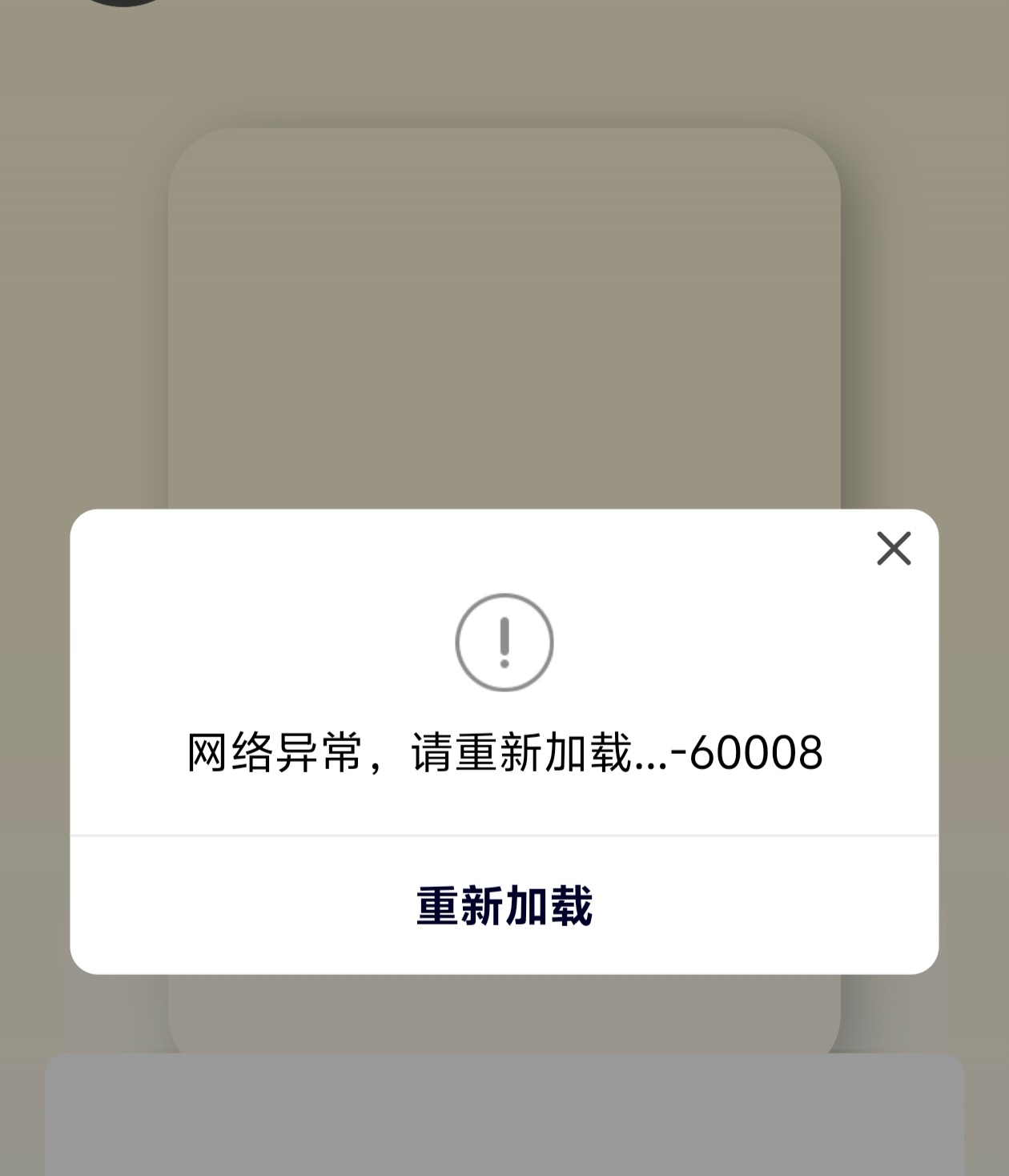 大奉云包场怎么总网络异常 