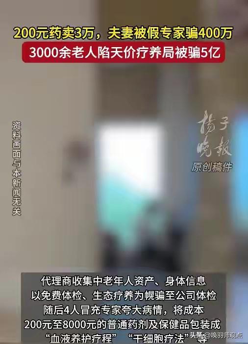 法院审结一起特大养老诈骗案。何某等团伙以“干细胞治疗”为名，用免费体检作饵，专骗