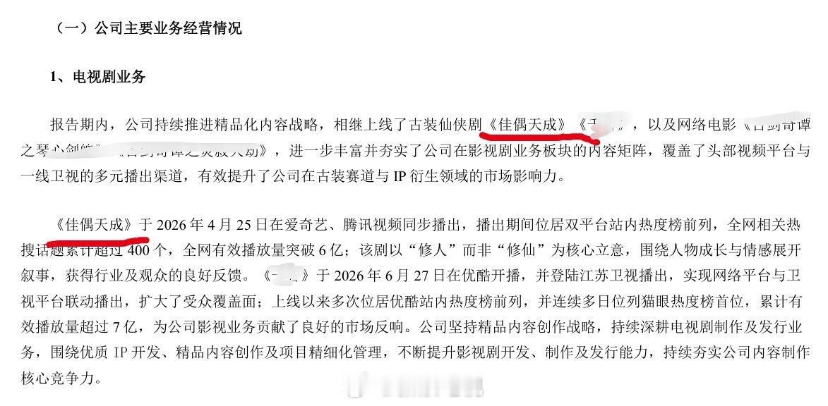 欢瑞财报点名佳偶天成任嘉伦夯爆了单扛《佳偶天成》同时上了爱奇艺财报、腾讯财报、欢