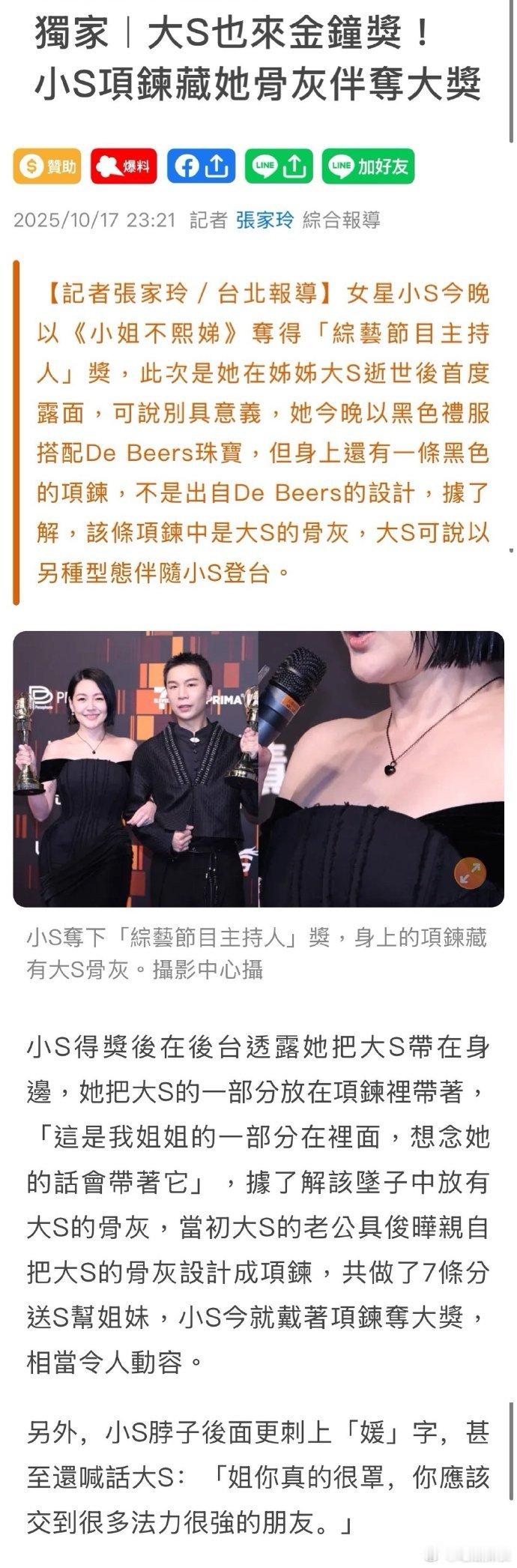 具俊晔把大S骨灰设计成项链 具俊晔把大S骨灰设计成项链，天啊.. 具俊晔做了7条