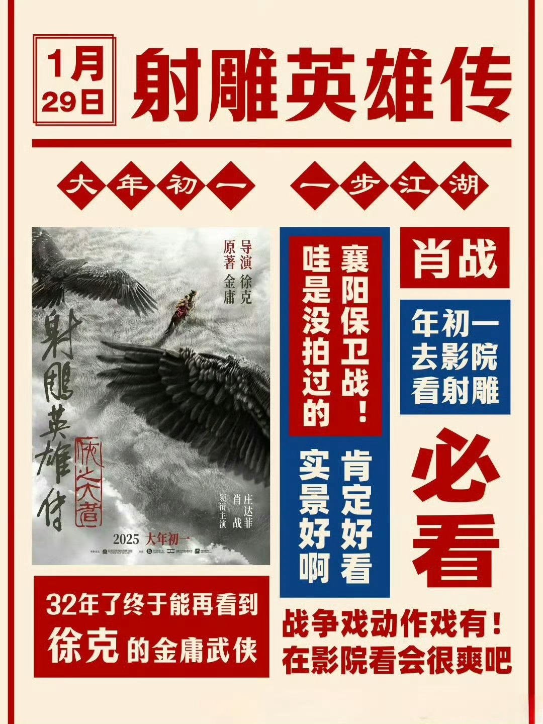 射雕英雄传侠之大者春节档预测  xz  电影射雕英雄传侠之大者  现在预测为时尚