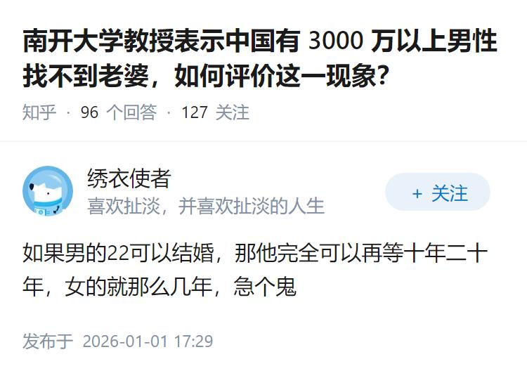 南开大学教授表示中国有 3000 万以上男性找不到老婆，如何评价这一现象？