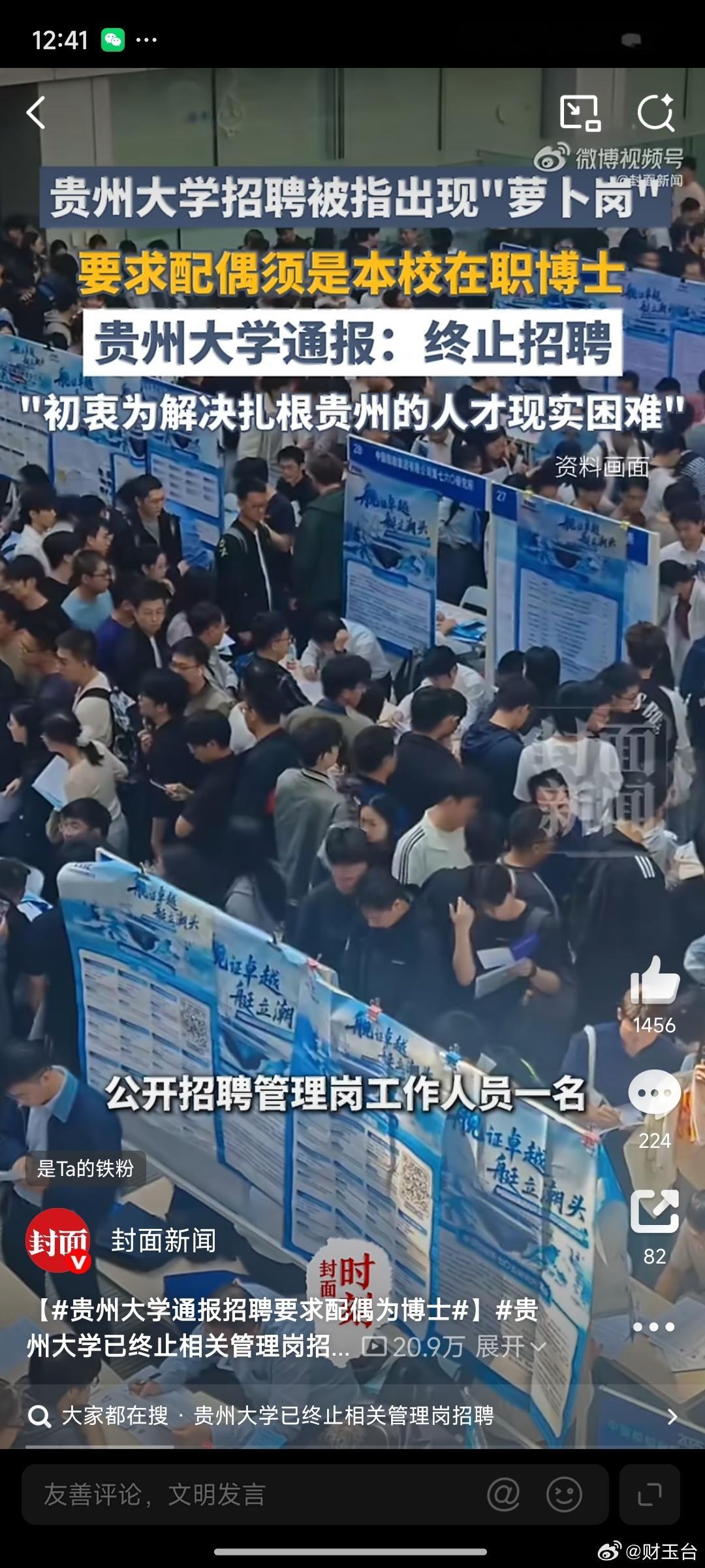 贵州大学通报招聘要求配偶为博士贵州大学通报招聘要求配偶为博士高校招聘搞“配偶顶配