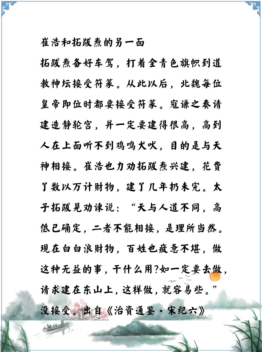 资治通鉴中的智慧，南北朝北魏拓跋焘受崔浩的影响对神仙术很喜欢