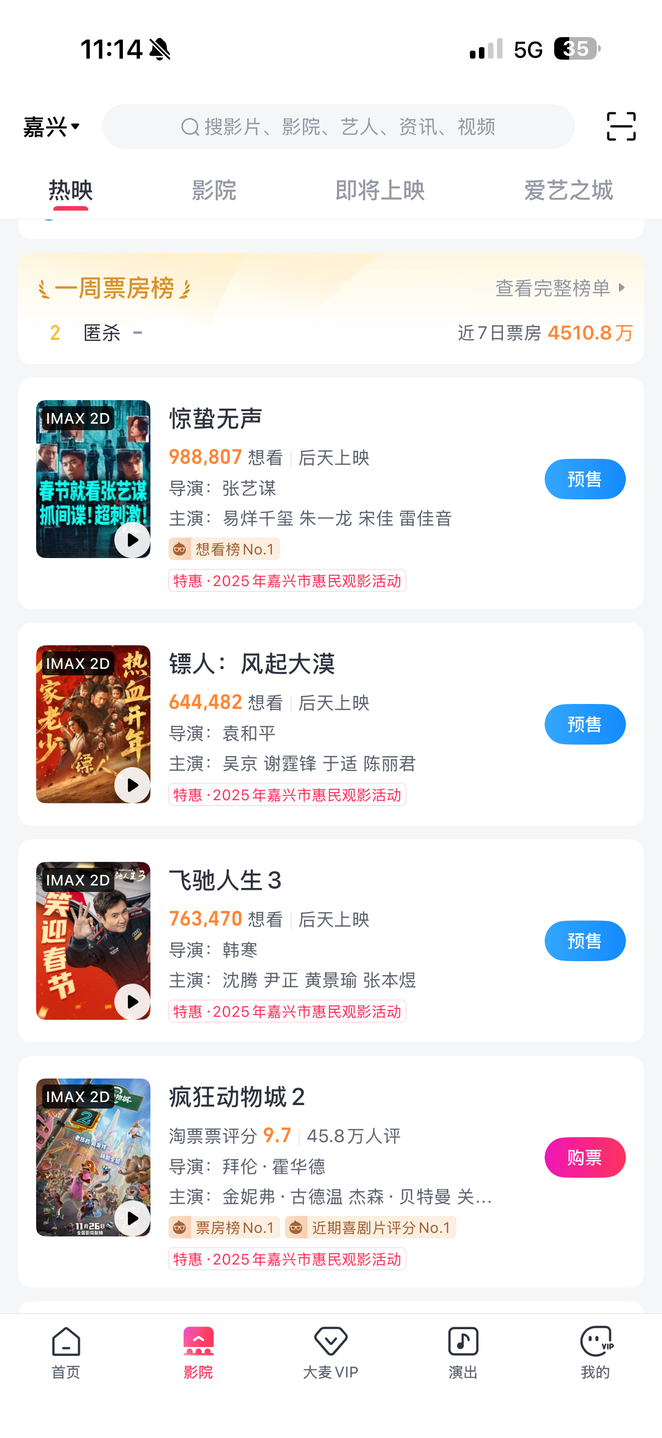 刚说去看看电影，结果看了一张电影票，貌似兴趣都不大，感觉今年春节档好看的电影不多