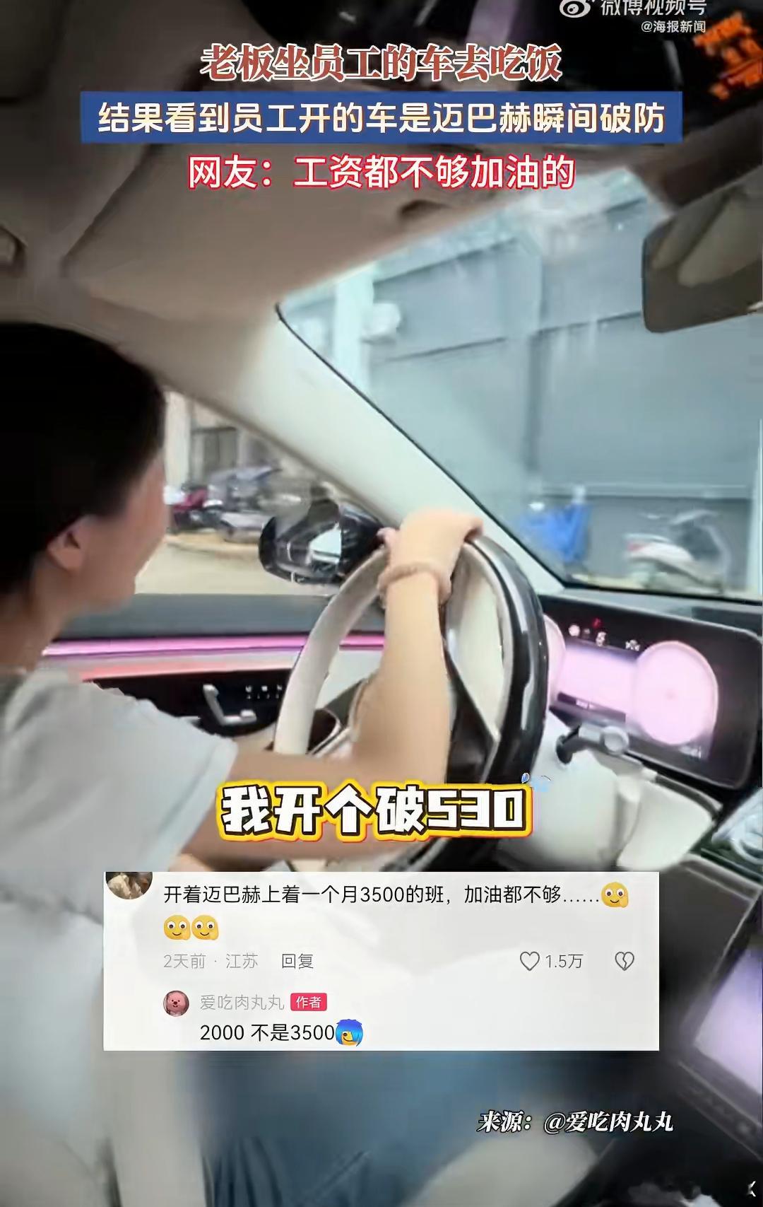 月薪2千员工开迈巴赫上班老板破防   对内容存疑漏洞百出估计又是哪个短剧公司的剧