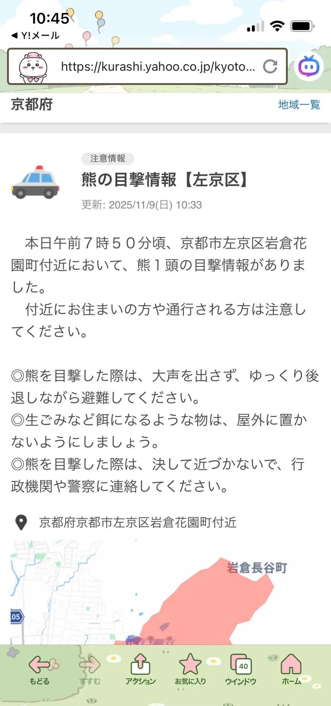 京都左京区岩倉🐻～熊情况速报！！！
不是制造恐慌😱有一只熊在你家附近转来转去