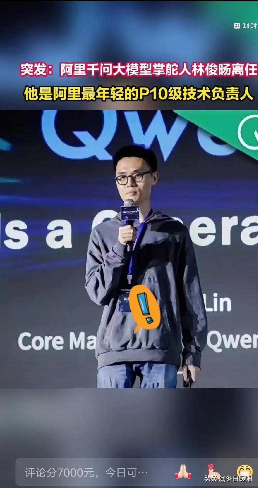 阿里这回是真的留不住人了，

哪怕高层亲自出面。

32岁的林俊旸，阿里最年轻的