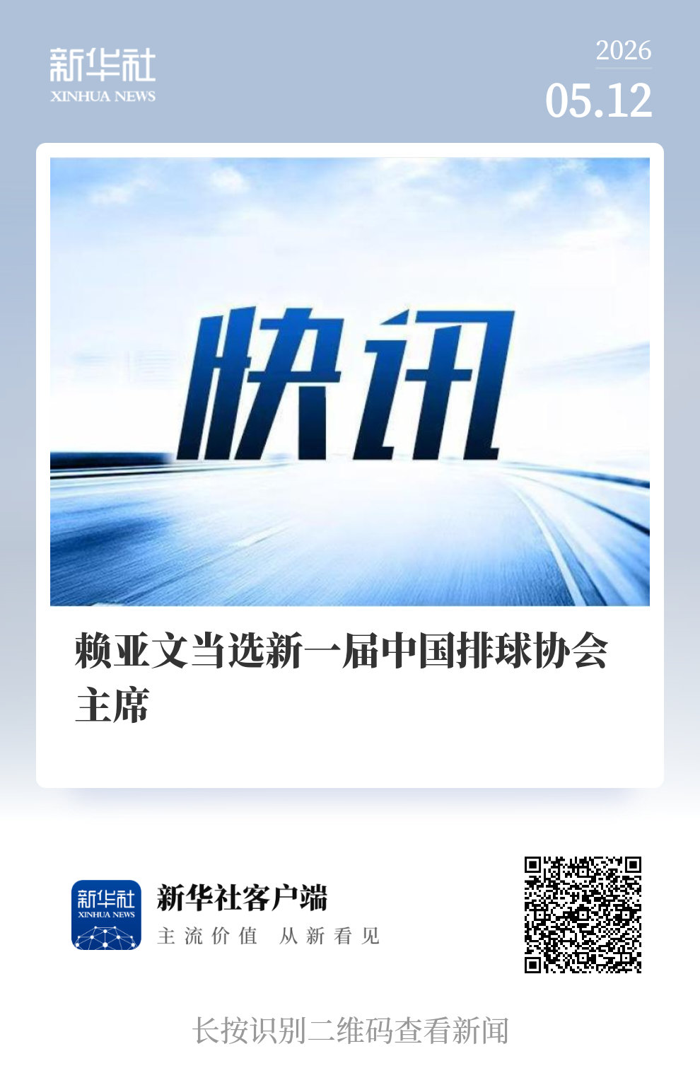 赖亚文当选中国排协主席