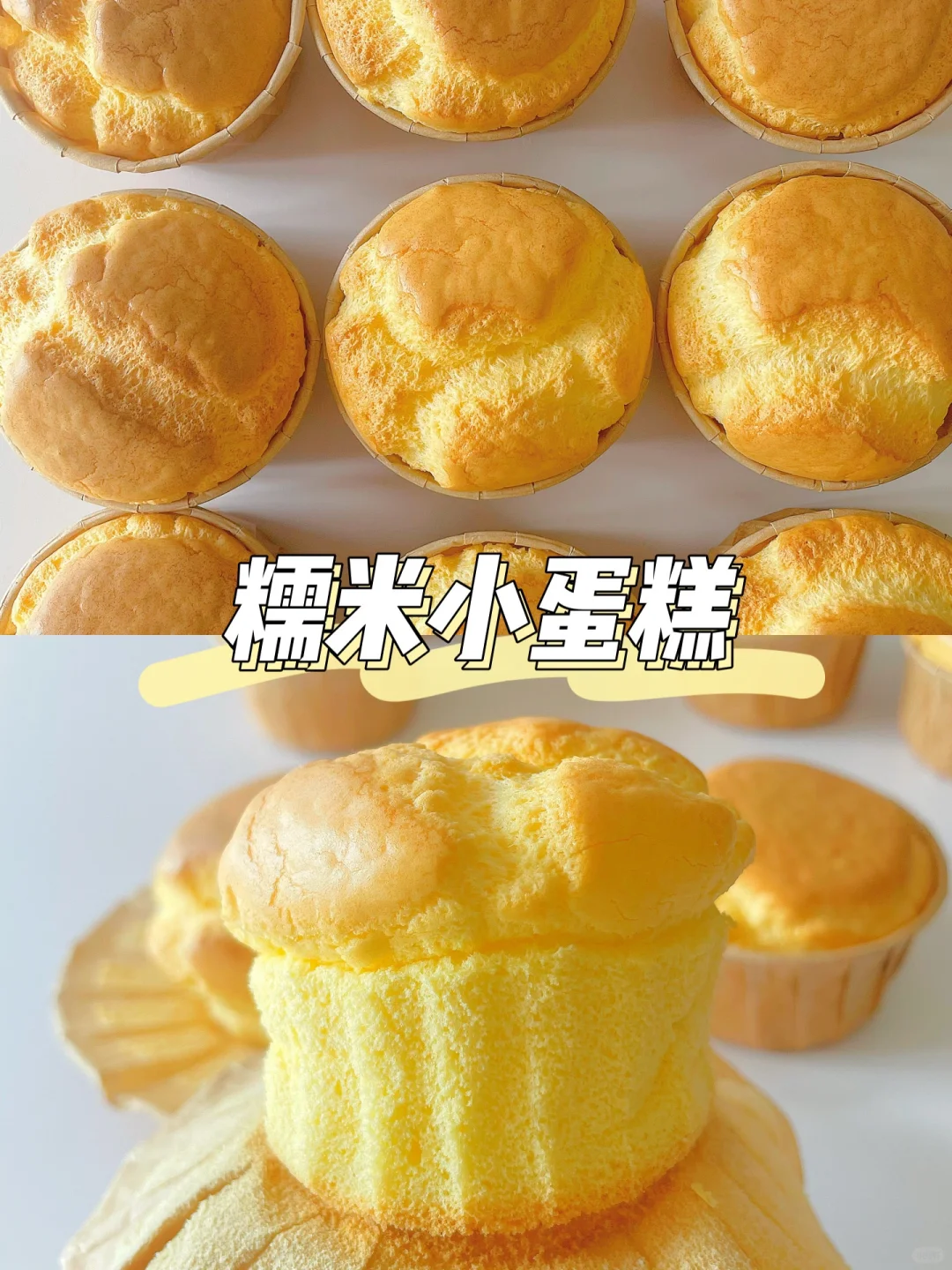 一岁+宝宝小点心 | 糯米小蛋糕