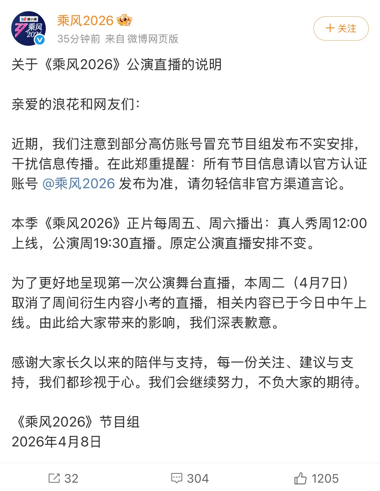 浪姐回应取消小考直播 虚惊一场，可以放心了，浪姐回应《乘风2026》直播，直播时