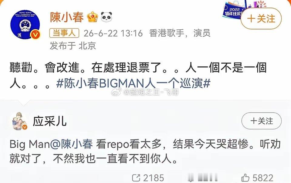 陈小春，口碑暴涨！6月22号，陈小春又冲上了热搜，原因是他演唱会视线遮挡的风波终