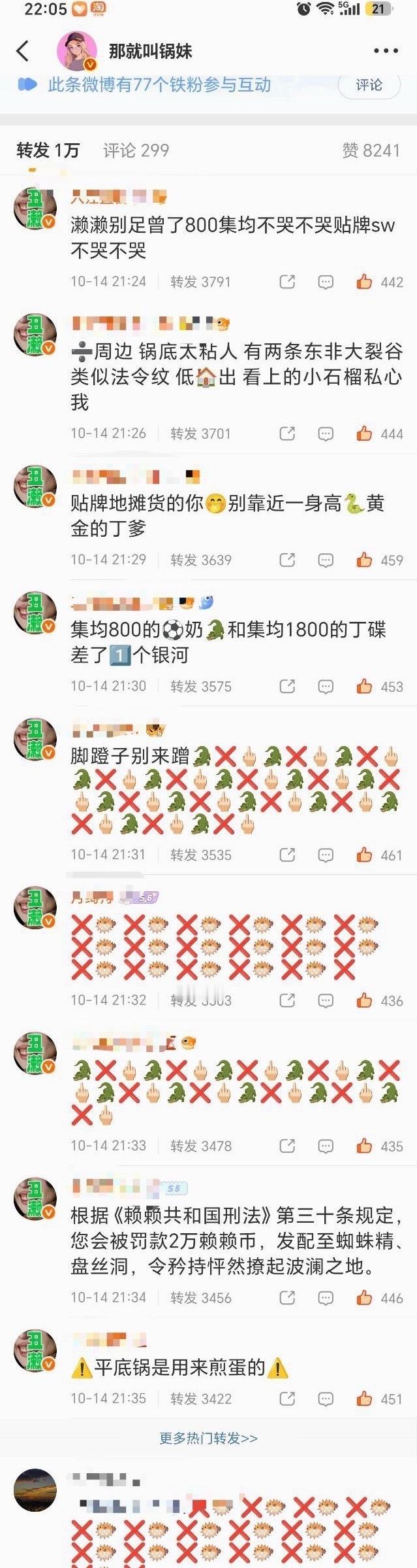 🐟丝被按着打[允悲]还不赶紧叩谢海棠姐姐给的热度 ​​​