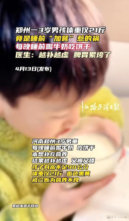 “万万没想到！”河南郑州，一男孩为了补充营养，每晚睡前都要喝牛奶吃饼干，不料男孩