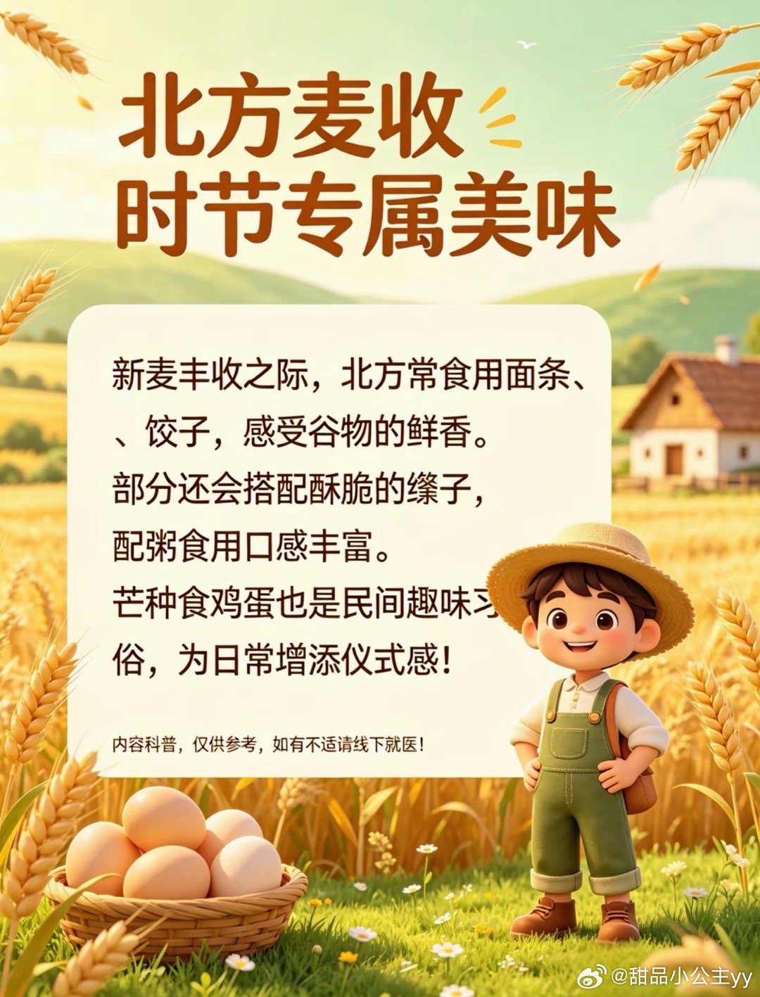 芒种小伙伴们一年很快，转眼就到芒种啦～送给大家芒种养生要点+饮食指南芒种多雨潮湿