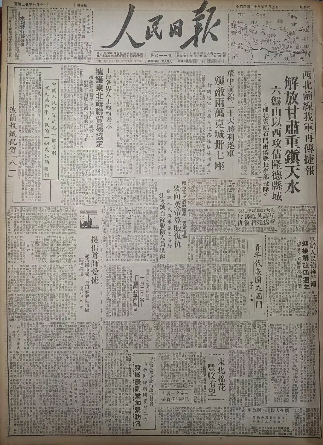 老报上的今天---七十六年前的1949年8月5日《人民日报》头版头条报...