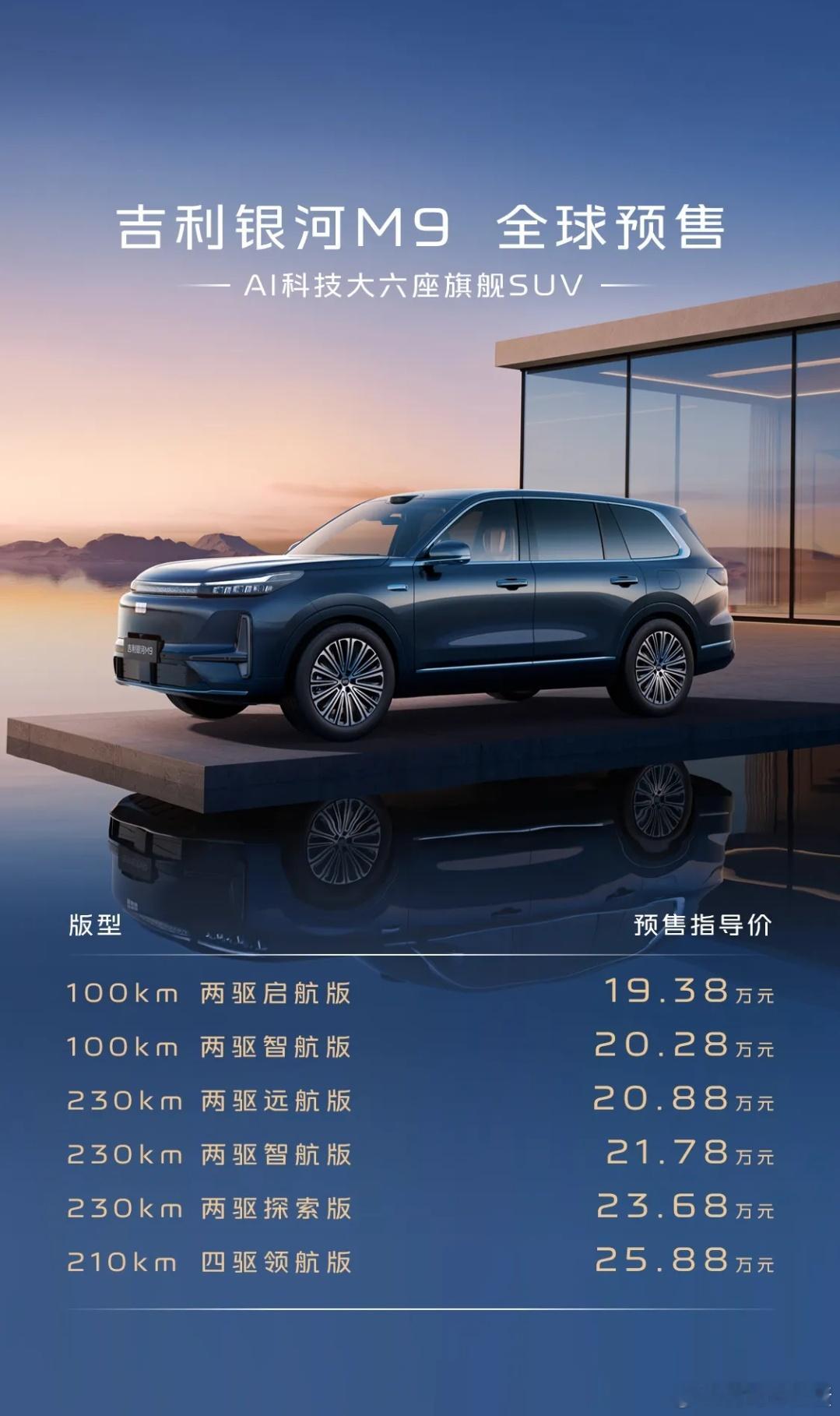 就问你香不香？吉利银河m9 ​​​