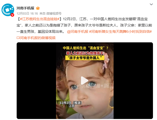 江苏爸妈生出混血娃娃江苏“混血宝宝”事件刷屏：当金发碧眼遇上中国面孔，亲子鉴定击