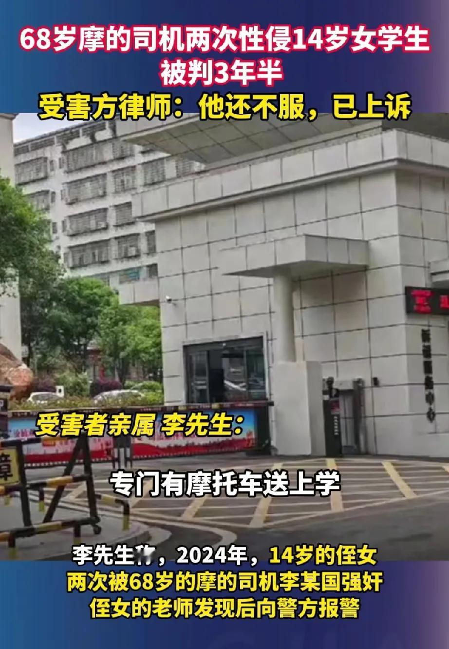 湖南68岁老头，两次强奸14岁女中学生，却只判刑三年半，会不会太轻了？

父亲去
