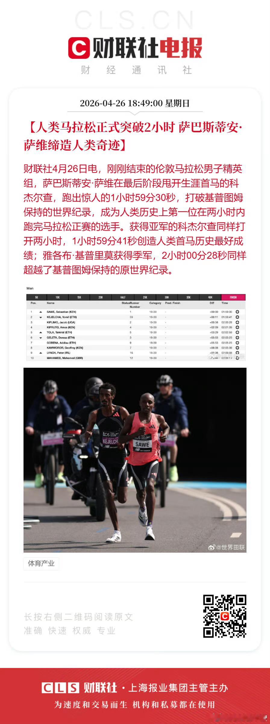 人类马拉松破二 男子马拉松世界纪录破2 男子马拉松世界纪录新突破人类马拉松正式突