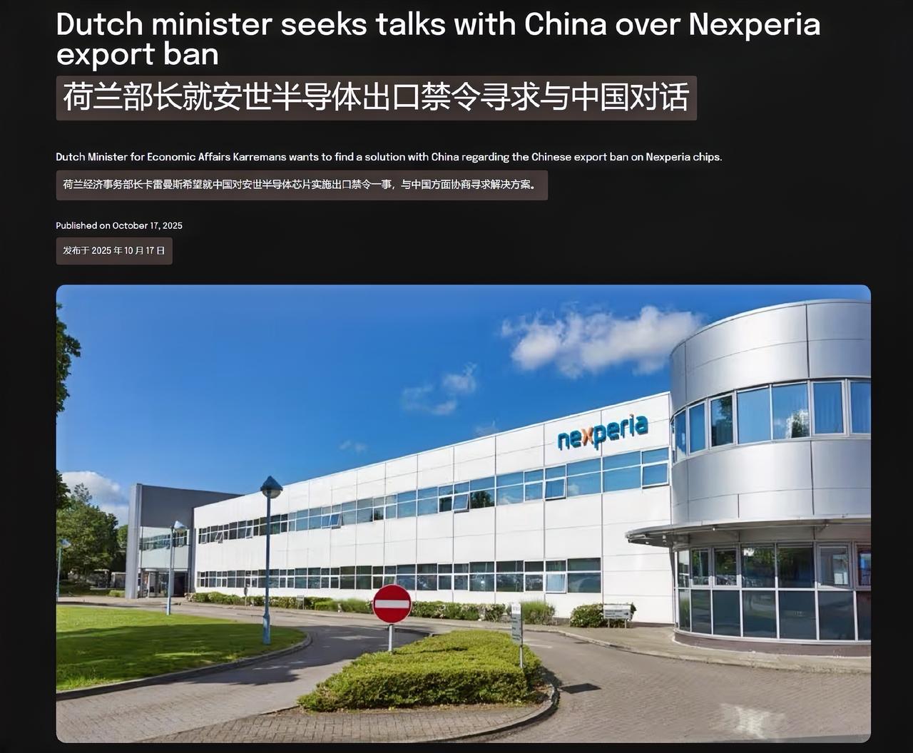 荷兰如今开始着急了，就“中国制裁安世半导体”一事，希望与中国展开磋商！

要知道