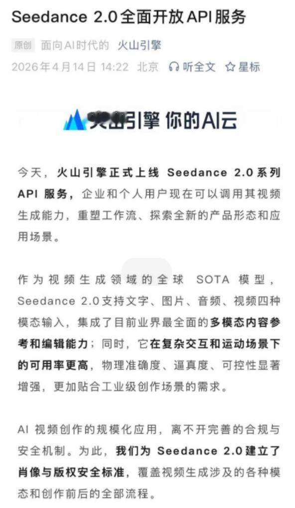 效率提 10 倍、成本降 70%！Seedance 2.0 API 重构 AI 