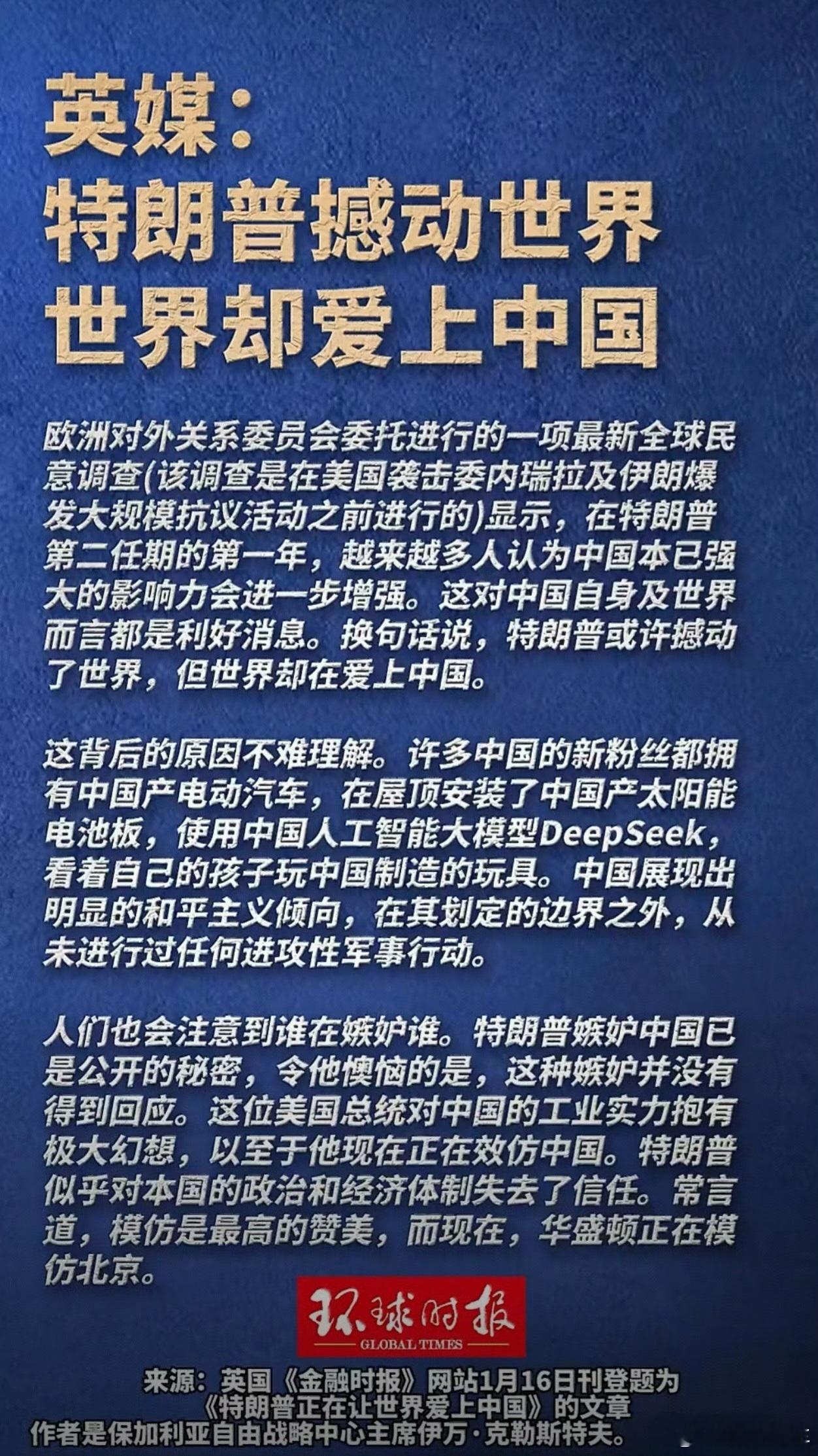 特朗普嫉妒中国已是公开秘密特朗普让世界爱上中国。 