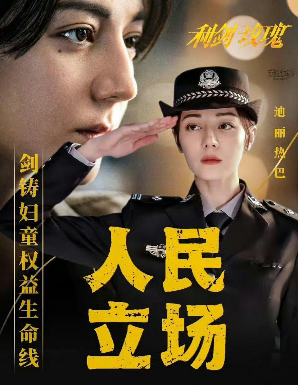 迪丽热巴利剑玫瑰评分骤降难掩社会价值迪丽热巴褪去星光演绎基层女警，用演技致敬一线