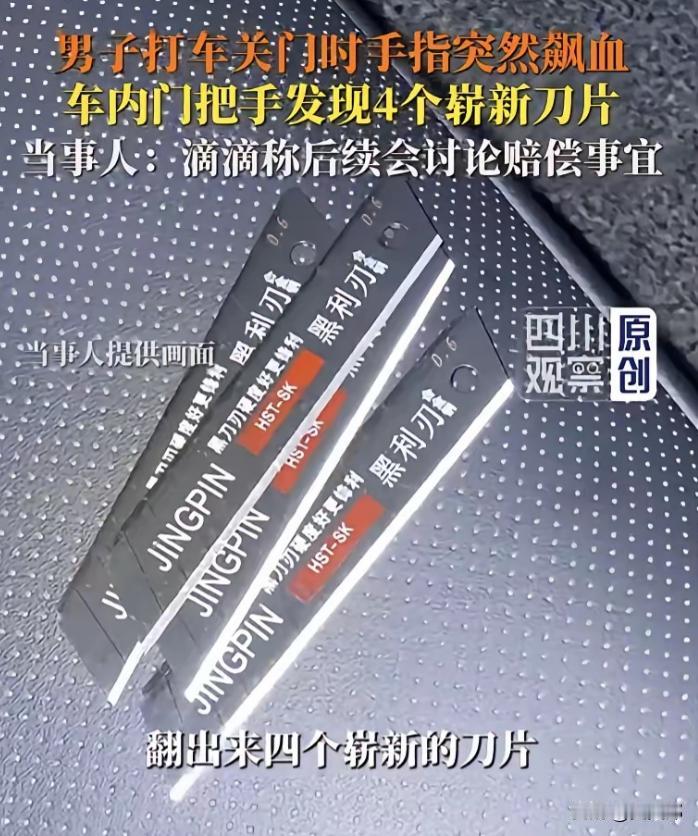 太坏了！四川成都，一男子凌晨 2 点 25 分打滴滴，他上车关门时，感觉手被电了