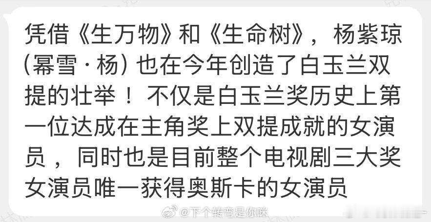 杨紫太给我们华人争光了 