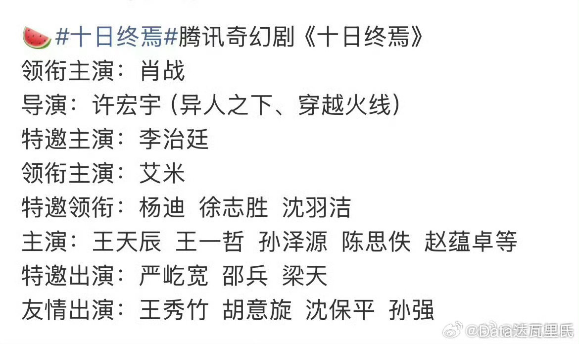 曝十日终焉领衔主演艾米选角风云ing话说啥时候官宣曝十日终焉领衔主演艾米